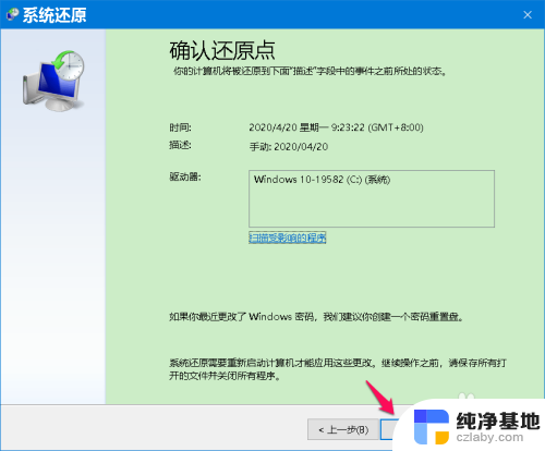 win10安全模式怎么还原系统