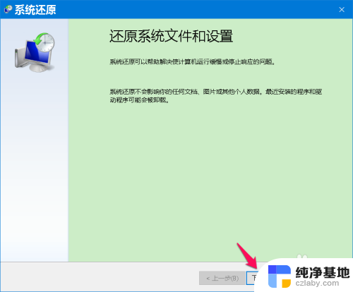 win10安全模式怎么还原系统