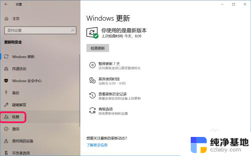 win10安全模式怎么还原系统