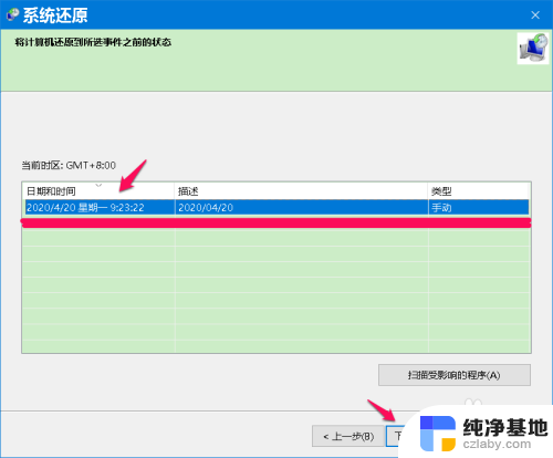 win10安全模式怎么还原系统