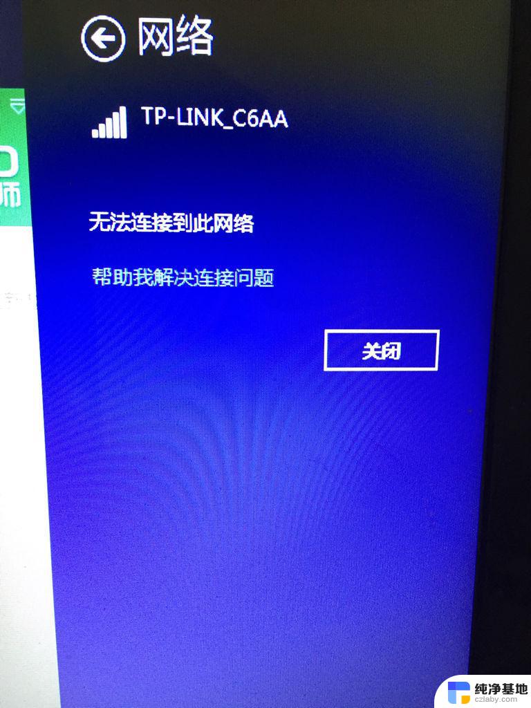 笔记本win8没有无线网络连接