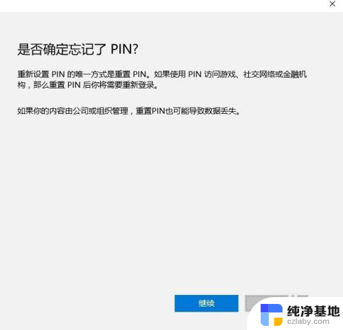 电脑开机pin码是什么