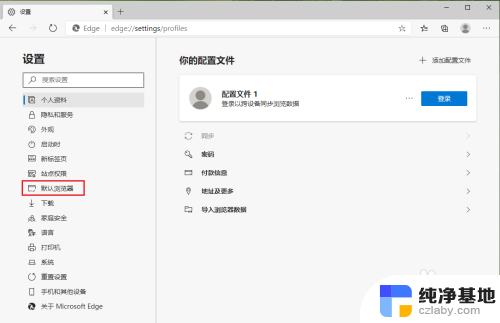 怎么给microsoft edge浏览器设置兼容