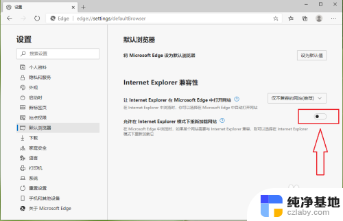 怎么给microsoft edge浏览器设置兼容