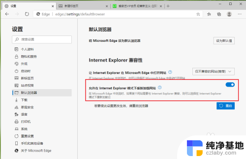 怎么给microsoft edge浏览器设置兼容