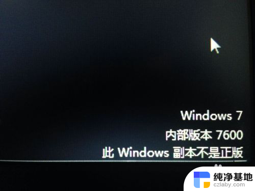 windows7盗版黑屏怎么解决