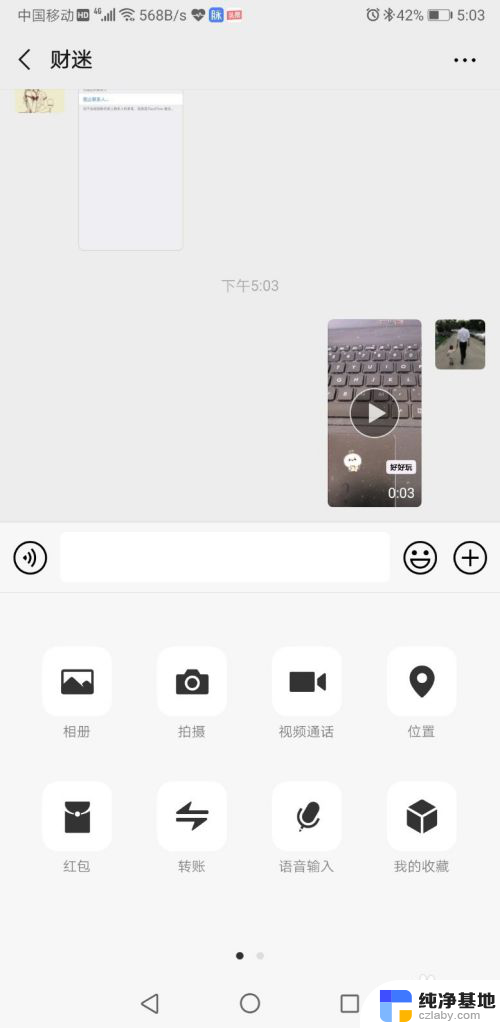 微信视频怎么消除声音