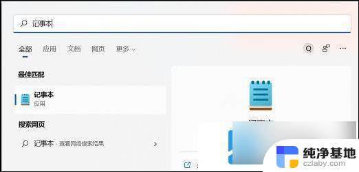 windows11如何修改hosts文件