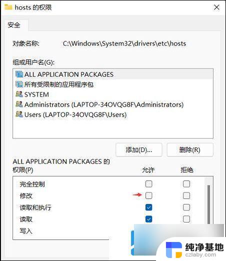 windows11如何修改hosts文件