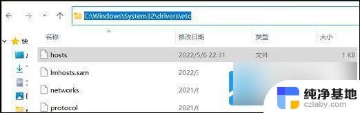 windows11如何修改hosts文件