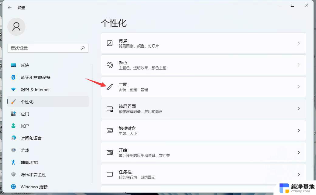 windows11怎么换壁纸桌面