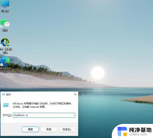 电脑怎么设置定时关机win11