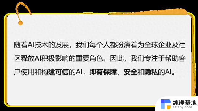 可信的微软人工智能：从信任开始释放人类潜能，人工智能信任的重要性