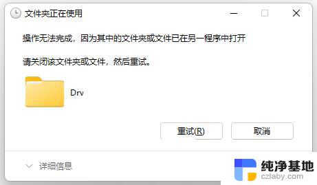 win11文件夹的文件打不开