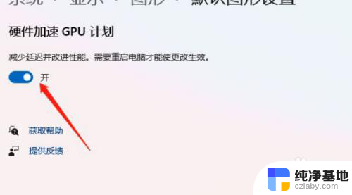 intitle:win11gpu加速怎么开启