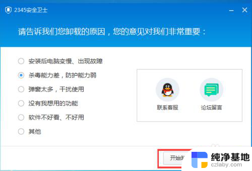 怎么把2345安全卫士卸载