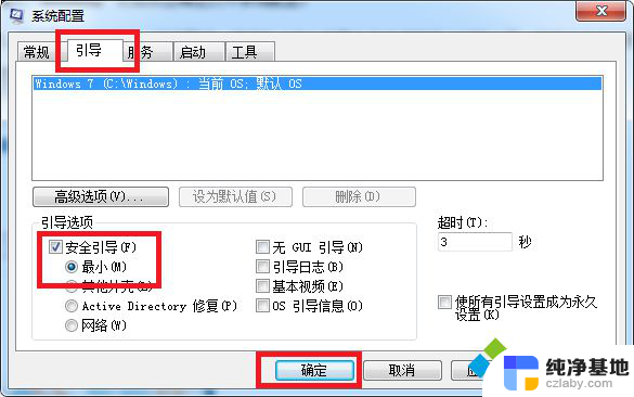 windows7怎么弄成安全模式