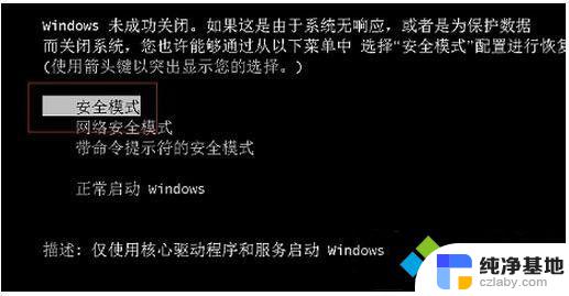 windows7怎么弄成安全模式