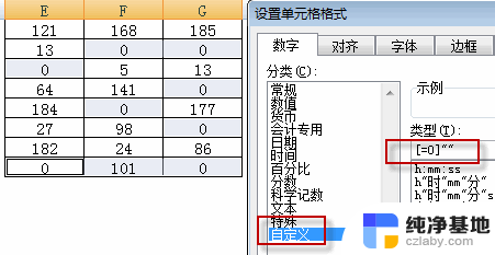 excel怎么设置不显示0值