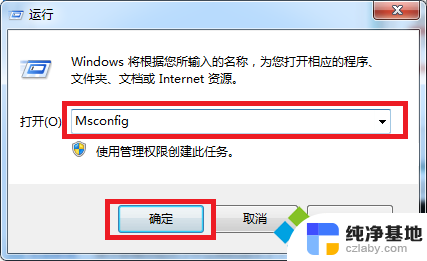 windows7怎么弄成安全模式