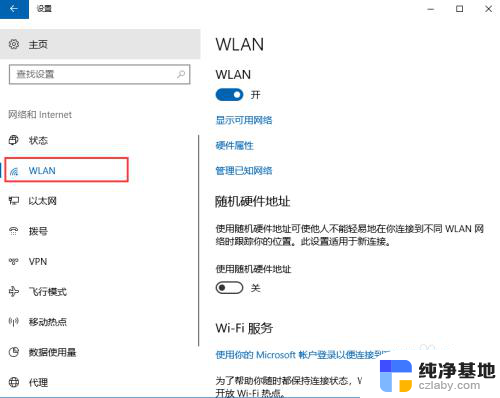 win10电脑连接wifi怎么连接