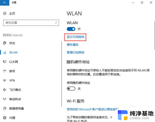 win10电脑连接wifi怎么连接