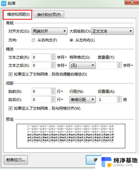 wps三页文档内容怎么全都在同一版