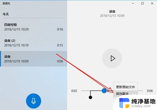 录音机怎么删除部分录音