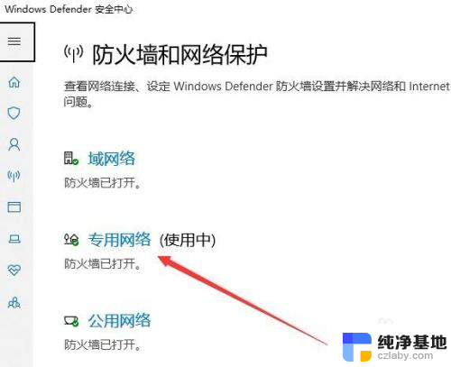 wifi防火墙怎么关闭