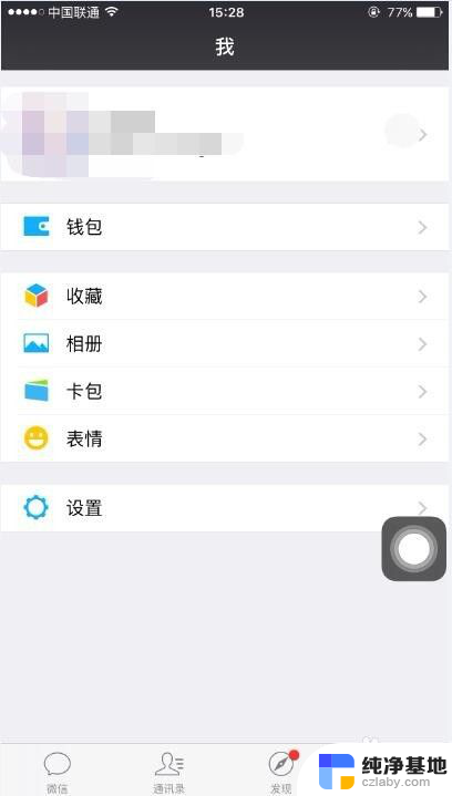 微信来信息声音怎么关掉