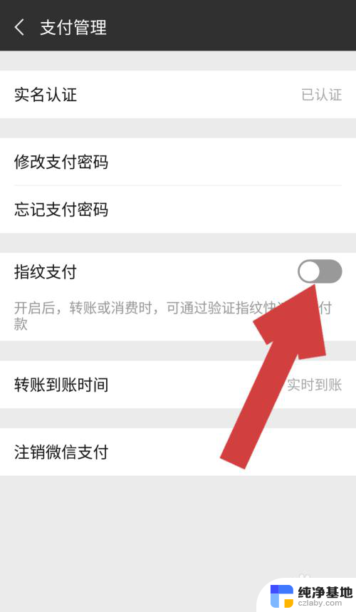 微信怎么把支付密码改成指纹