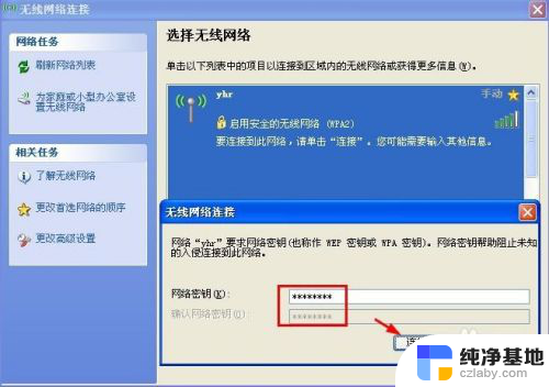 windowsxp怎么连接无线网络