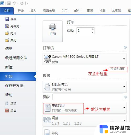 打印机设置默认单面打印