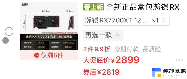 RX7900 GRE解锁显存超频，RX7700XT价格降至2819，显卡行情3月26日最新报道