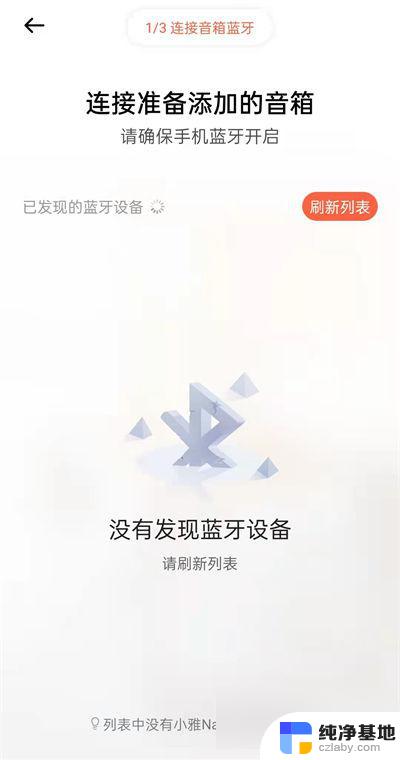 小雅ai音箱怎么连接蓝牙