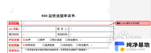 word文档批注怎么去掉