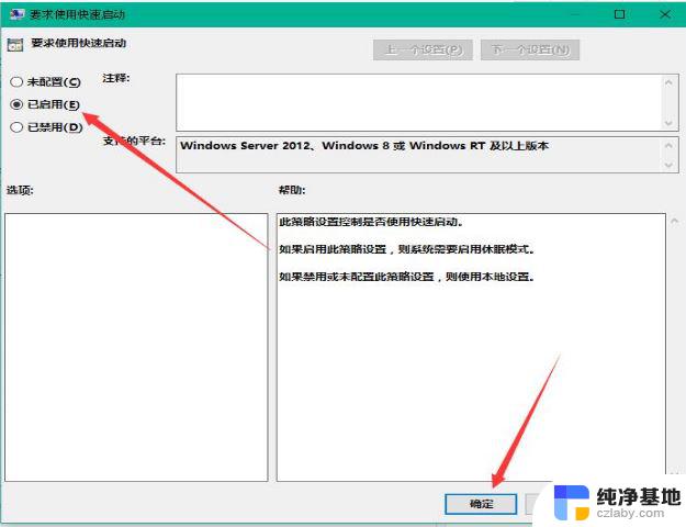 电脑开机加速设置win10