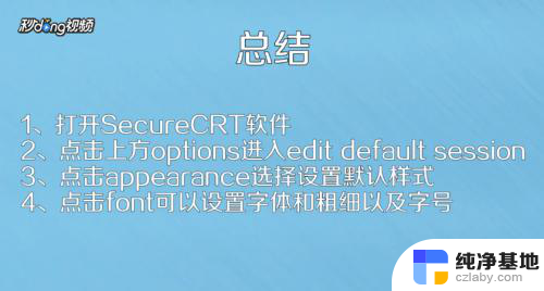 crt字体大小怎么设置