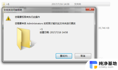 删除文件提示需要administrators权限