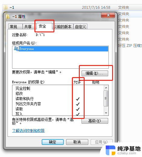 删除文件提示需要administrators权限