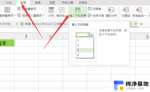 excel设置可选项是否