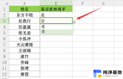 excel设置可选项是否