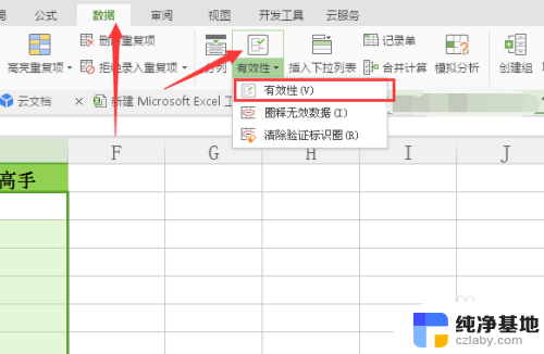 excel设置可选项是否