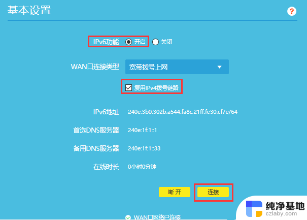 如何打开ipv6网络权限