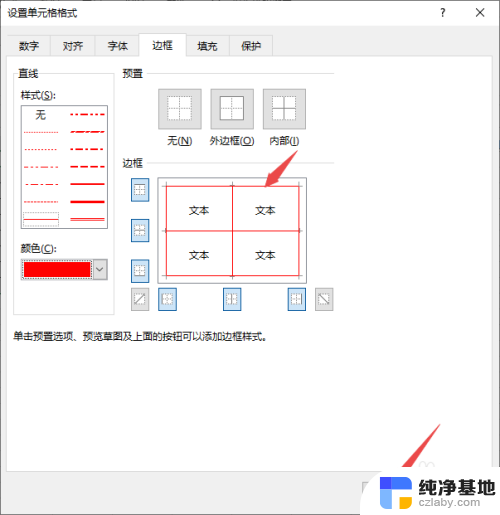 表格变颜色怎么设置