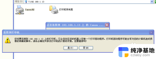 局域网无法连接共享打印机