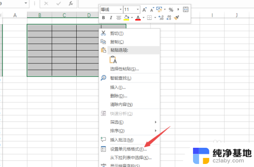 表格变颜色怎么设置