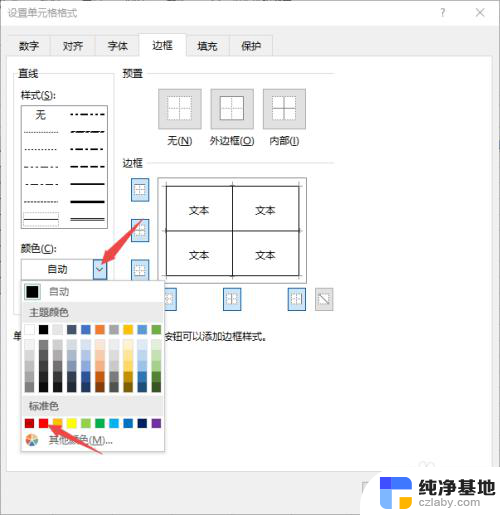 表格变颜色怎么设置