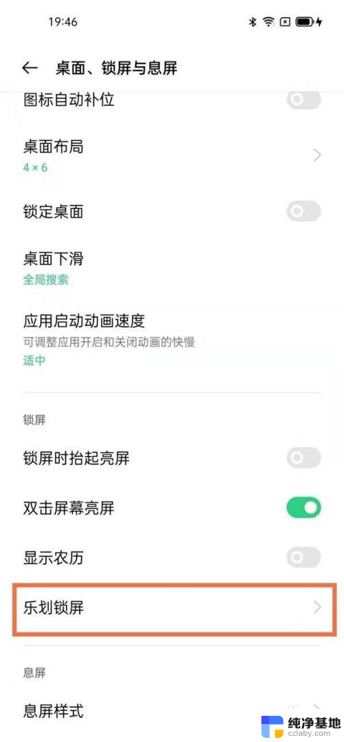 opporeno6怎么取消锁屏壁纸