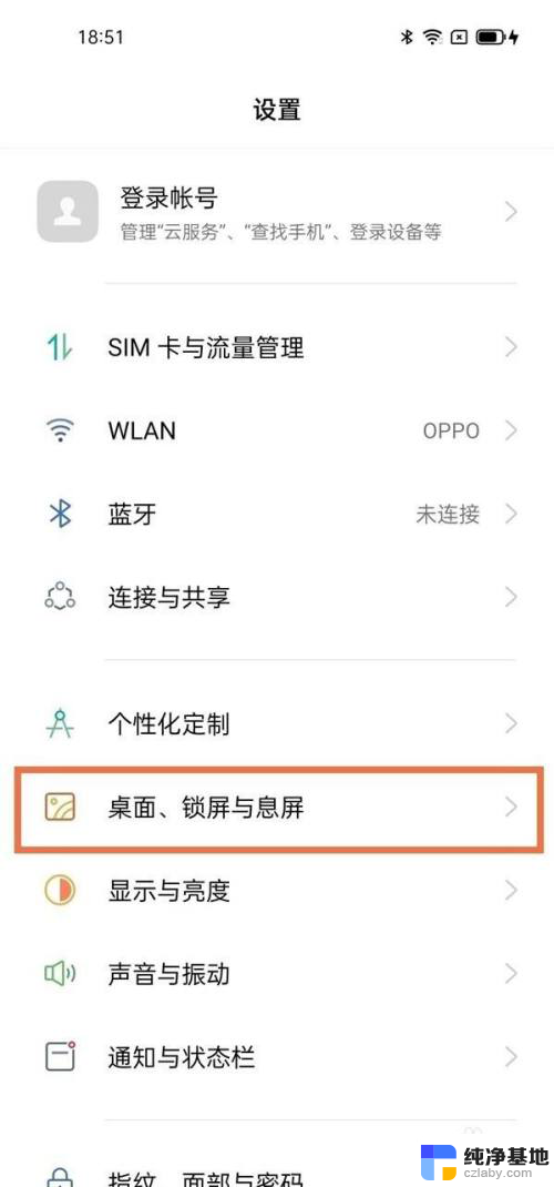 opporeno6怎么取消锁屏壁纸